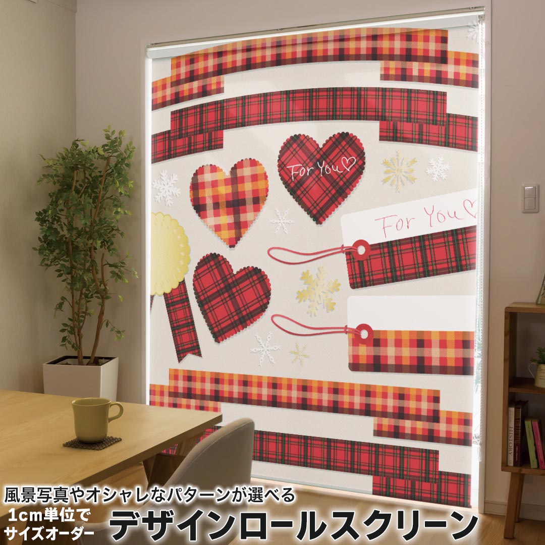 1cm単位サイズオーダー ロールスクリーン ロールカーテン オーダーメイド タチカワ 日本製 間仕切り カーテン 採光 非遮光 目隠し UVカット カーテンレール チェーン式 プル式 005774 ラブリー チェック ハート 結晶