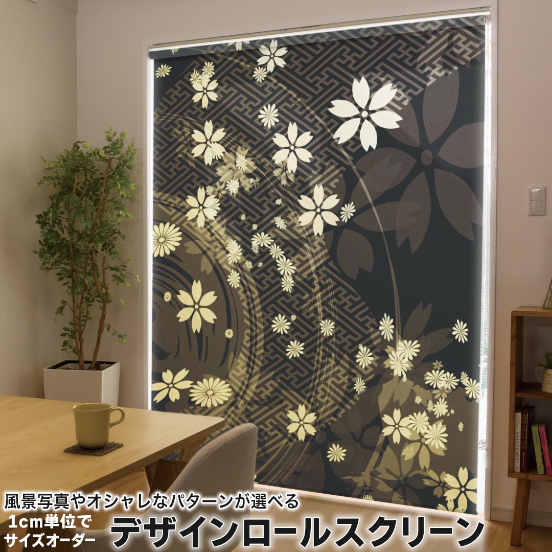 アイボリー　和柄ロールスクリーン 5本セット 楽天市場】和柄 布（ロールスクリーン｜カーテン・ブラインド
