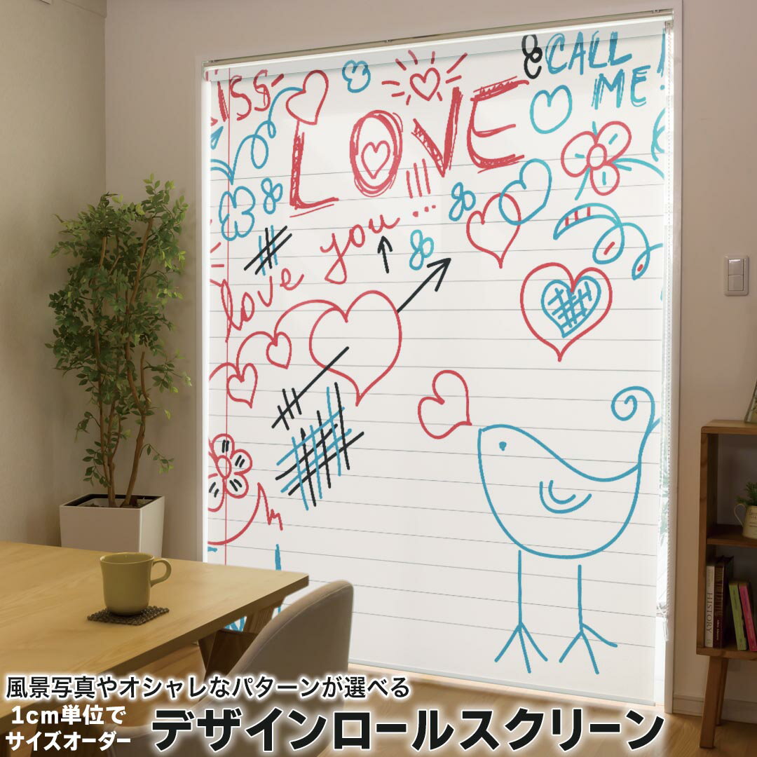 1cm単位サイズオーダー ロールスクリーン ロールカーテン オーダーメイド タチカワ 日本製 間仕切り カーテン 採光 非遮光 目隠し UVカット カーテンレール チェーン式 プル式 005849 ラブリー イラスト 鳥 ハート