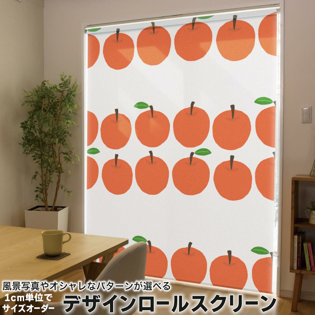 1cm単位サイズオーダー ロールスクリーン ロールカーテン オーダーメイド タチカワ 日本製 間仕切り カ..