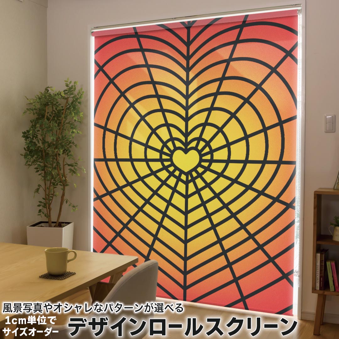 1cm単位サイズオーダー ロールスクリーン ロールカーテン オーダーメイド タチカワ 日本製 間仕切り カーテン 採光 非遮光 目隠し UVカット カーテンレール チェーン式 プル式 005888 ユニーク アニマル ハート 蜘蛛の巣