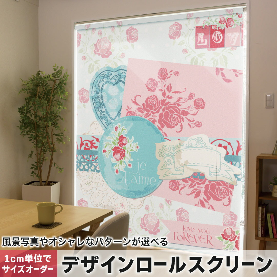 1cm単位サイズオーダー ロールスクリーン ロールカーテン オーダーメイド タチカワ 日本製 間仕切り カーテン 採光 非遮光 目隠し UVカット カーテンレール チェーン式 プル式 005895 ラブリー 花　フラワー