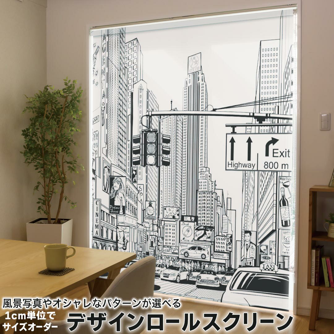 1cm単位サイズオーダー ロールスクリーン ロールカーテン オーダーメイド タチカワ 日本製 間仕切り カーテン 採光 非遮光 目隠し UVカット カーテンレール チェーン式 プル式 005898 写真・風景 イラスト 建物 街