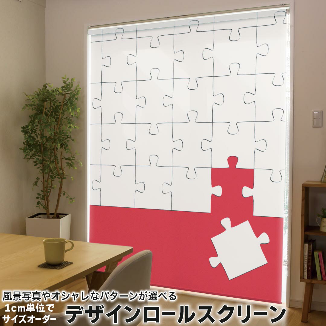 1cm単位サイズオーダー ロールスクリーン ロールカーテン オーダーメイド タチカワ 日本製 間仕切り カ..