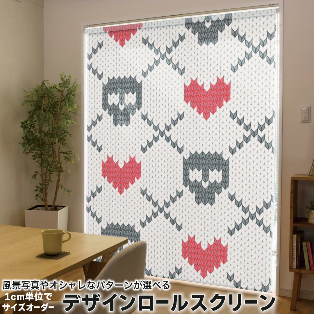1cm単位サイズオーダー ロールスクリーン ロールカーテン オーダーメイド タチカワ 日本製 間仕切り カーテン 採光 非遮光 目隠し UVカット カーテンレール チェーン式 プル式 005974 ユニーク 骸骨 ドクロ ハート