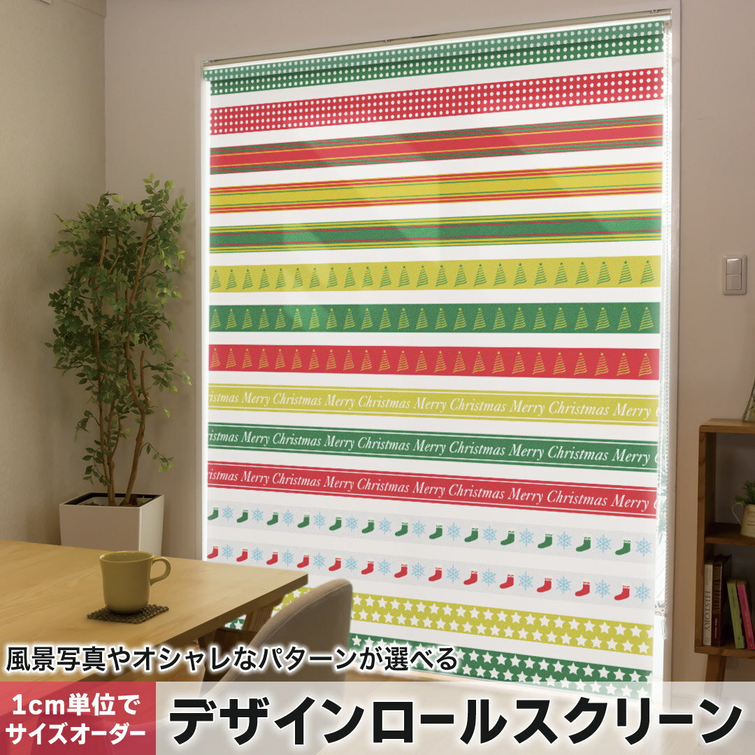 1cm単位サイズオーダー ロールスクリーン ロールカーテン オーダーメイド タチカワ 日本製 間仕切り カ..