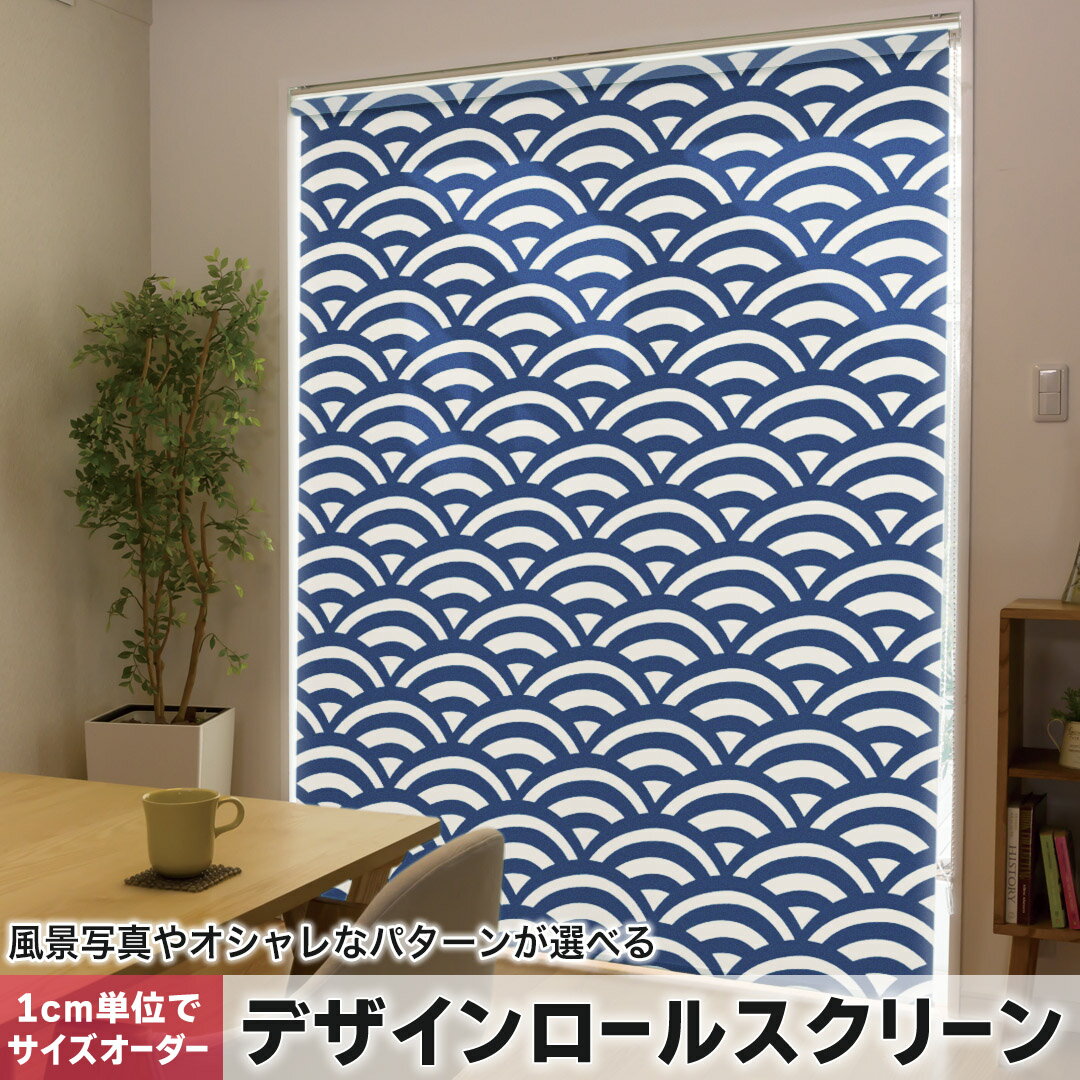 1cm単位サイズオーダー ロールスクリーン ロールカーテン オーダーメイド タチカワ...