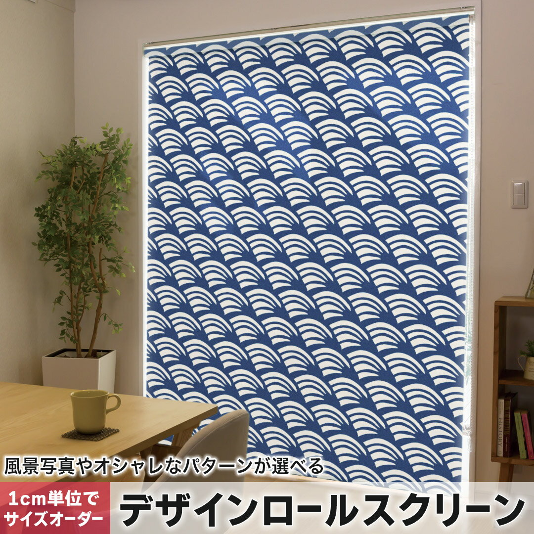 Rakuten - 1cm単位サイズオーダー ロールスクリーン ロールカーテン オーダーメイド タチカワ 日本製 間仕切り カーテン 採光 非遮光 目隠し UVカット カーテンレール チェーン式 プル式 050028