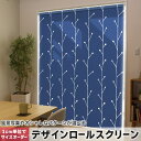 1cm単位サイズオーダー ロールスクリーン ロールカーテン オーダーメイド タチカワ 日本製 間仕切り カーテン 採光 非遮光 目隠し UVカット カーテンレール チェーン式 プル式 050029(3)