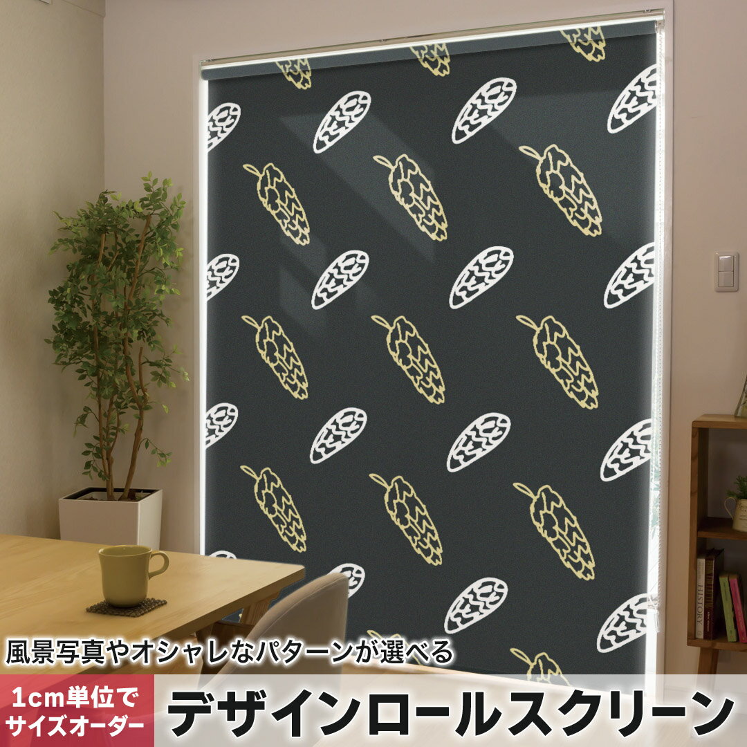 1cm単位サイズオーダー ロールスクリーン ロールカーテン オーダーメイド タチカワ 日本製 間仕切り カーテン 採光 非遮光 目隠し UVカット カーテンレール チェーン式 プル式 050183