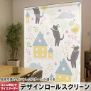1cm単位サイズオーダー ロールスクリーン ロールカーテン オーダーメイド タチカワ 日本製 間仕切り カーテン 採光 非遮光 目隠し UVカット カーテンレール チェーン式 プル式 050214(3)