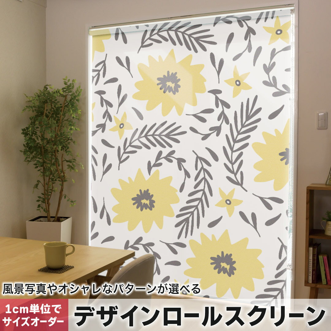 1cm単位サイズオーダー ロールスクリーン ロールカーテン オーダーメイド タチカワ 日本製 間仕切り カーテン 採光 非遮光 目隠し UVカット カーテンレール チェーン式 プル式 050366