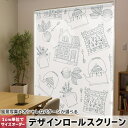 1cm単位サイズオーダー ロールスクリーン ロールカーテン オーダーメイド タチカワ 日本製 間仕切り カーテン 採光 非遮光 目隠し UVカット カーテンレール チェーン式 プル式 050382(3)