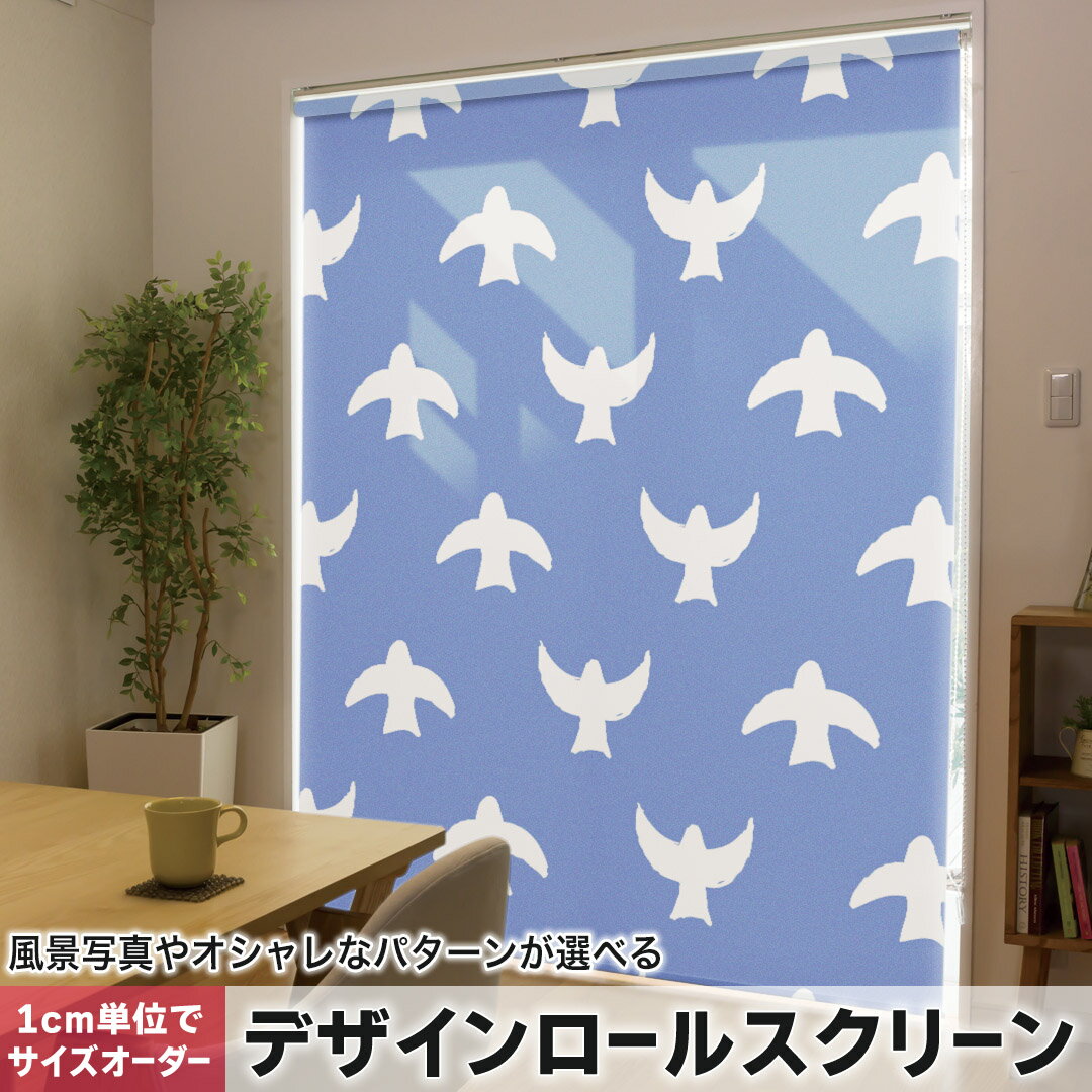 1cm単位サイズオーダー ロールスクリーン ロールカーテン オーダーメイド タチカワ 日本製 間仕切り カーテン 採光 非遮光 目隠し UVカット カーテンレール チェーン式 プル式 050487