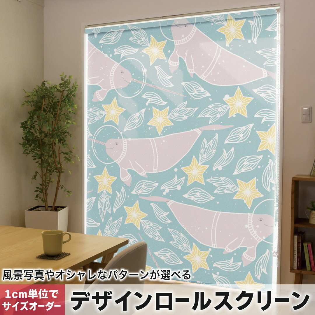 楽天市場】ロールカーテン 55cm（ロールスクリーン｜カーテン