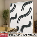 1cm単位サイズオーダー ロールスクリーン ロールカーテン オーダーメイド タチカワ 日本製 間仕切り カーテン 採光 非遮光 目隠し UVカット カーテンレール チェーン式 プル式 050715(3)