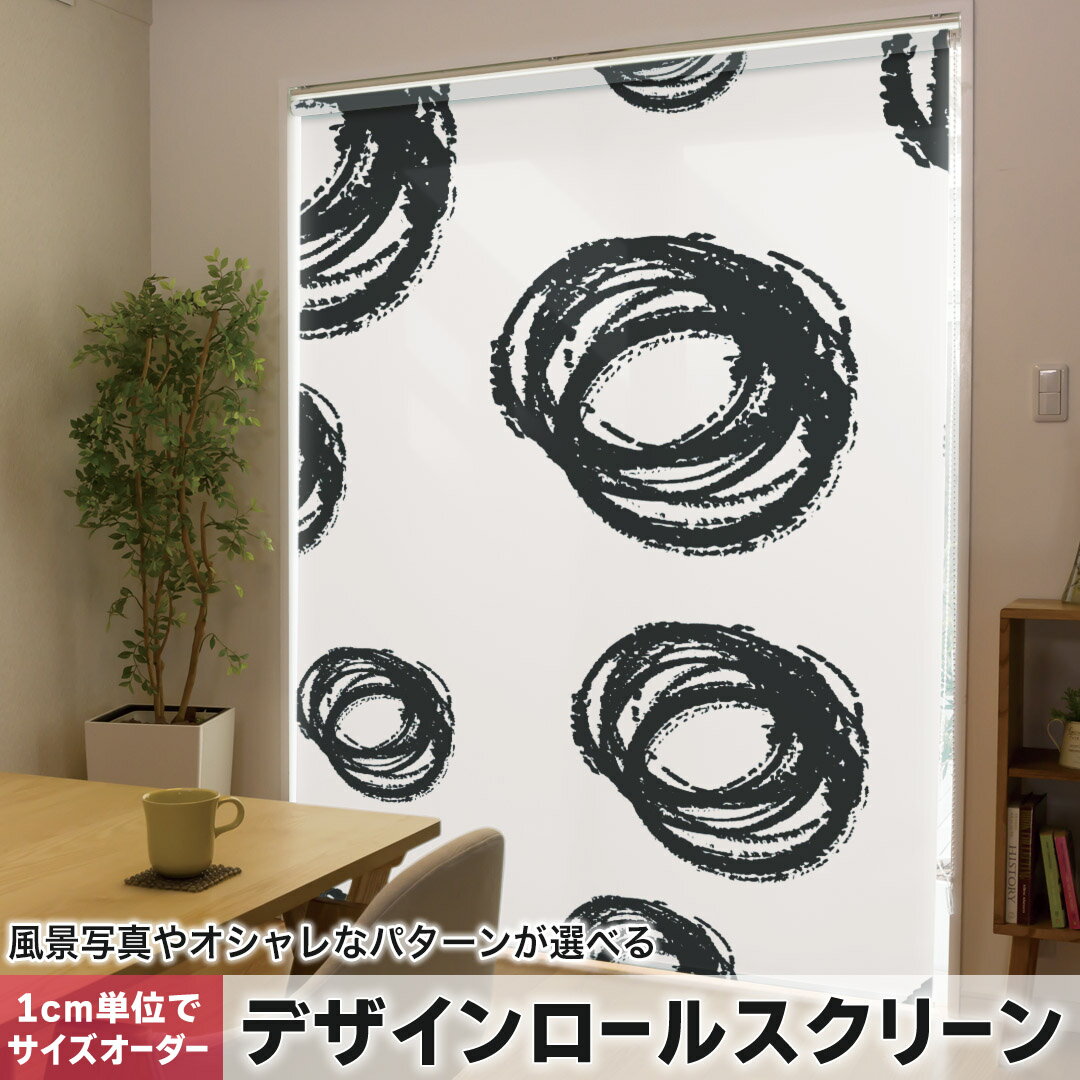 1cm単位サイズオーダー ロールスクリーン ロールカーテン オーダーメイド タチカワ 日本製 間仕切り カーテン 採光 非遮光 目隠し UVカット カーテンレール チェーン式 プル式 050725