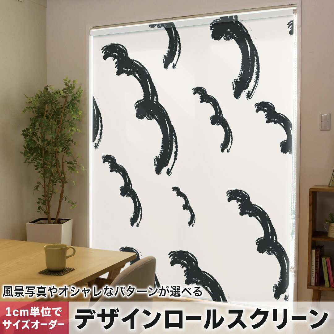 1cm単位サイズオーダー ロールスクリーン ロールカーテン オーダーメイド タチカワ 日本製 間仕切り カーテン 採光 非遮光 目隠し UVカット カーテンレール チェーン式 プル式 050731