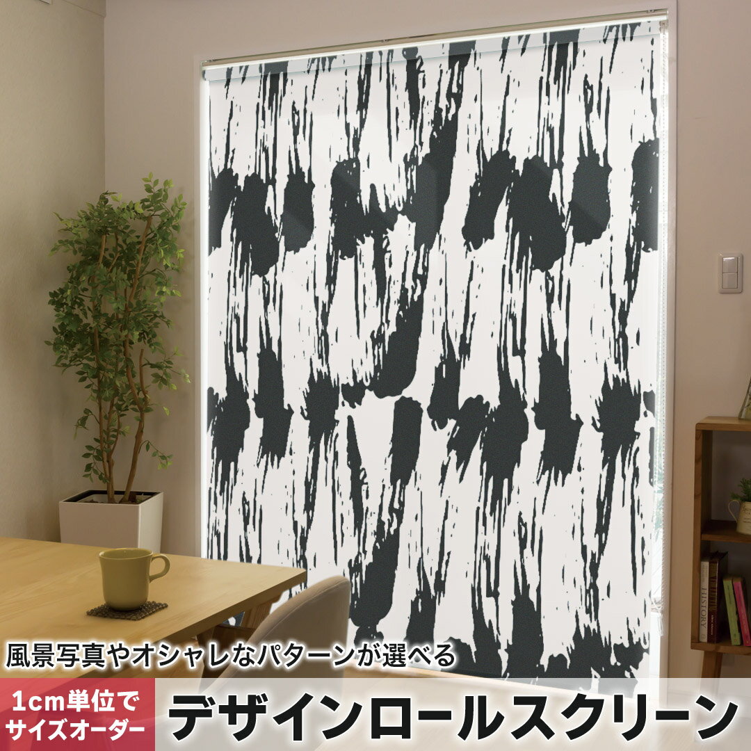 1cm単位サイズオーダー ロールスクリーン ロールカーテン オーダーメイド タチカワ 日本製 間仕切り カーテン 採光 非遮光 目隠し UVカット カーテンレール チェーン式 プル式 050848