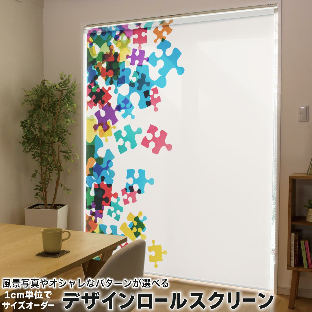 1cm単位サイズオーダー ロールスクリーン ロールカーテン オーダーメイド タチカワ 日本製 間仕切り カ..