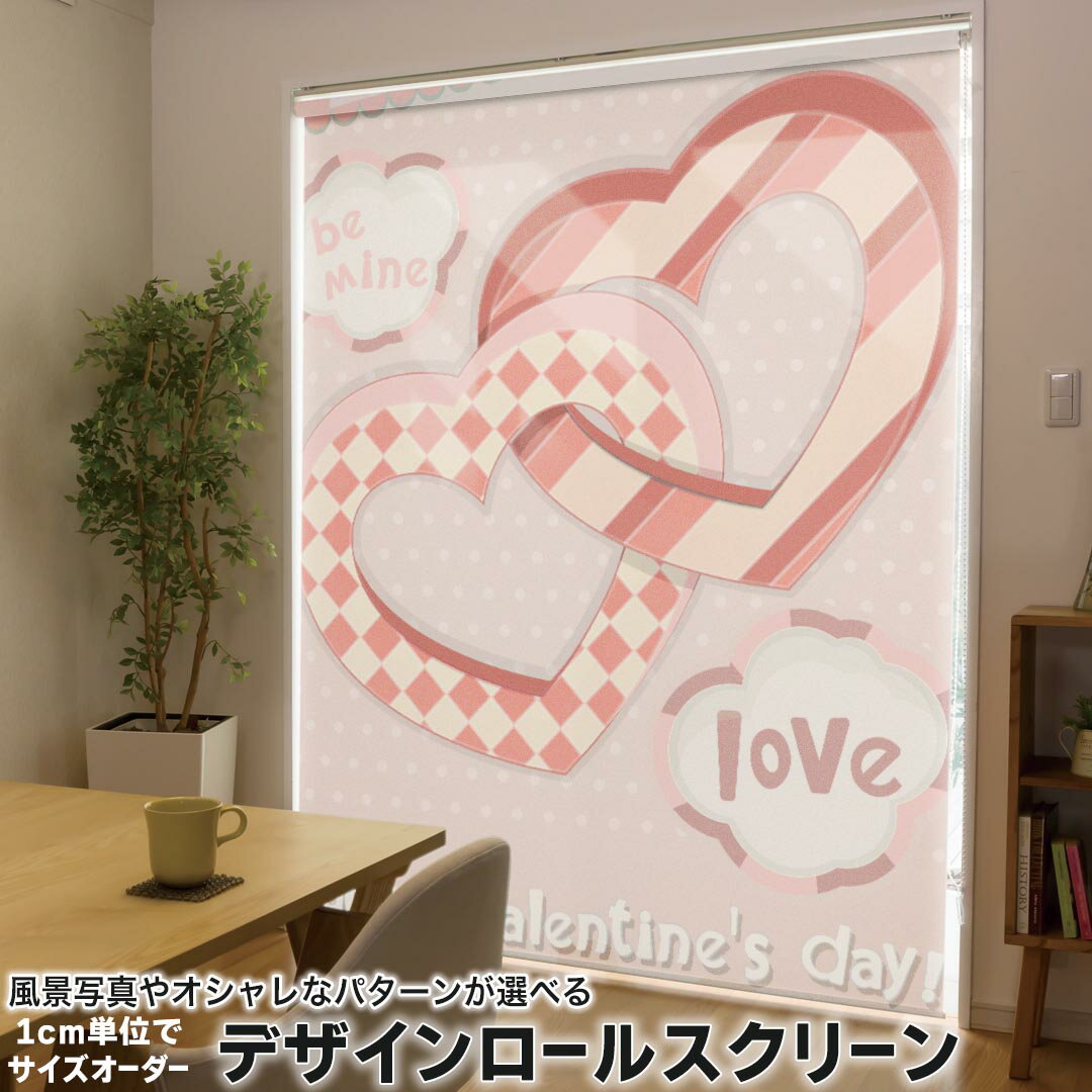 1cm単位サイズオーダー ロールスクリーン ロールカーテン オーダーメイド タチカワ 日本製 間仕切り カーテン 採光 非遮光 目隠し UVカット カーテンレール チェーン式 プル式 006017 ラブリー ハート 英語 文字