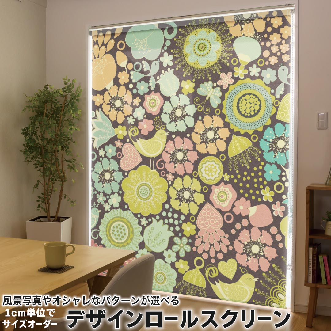 1cm単位サイズオーダー ロールスクリーン ロールカーテン オーダーメイド タチカワ 日本製 間仕切り カーテン 採光 非遮光 目隠し UVカット カーテンレール チェーン式 プル式 006027 フラワー 花 フラワー 模様