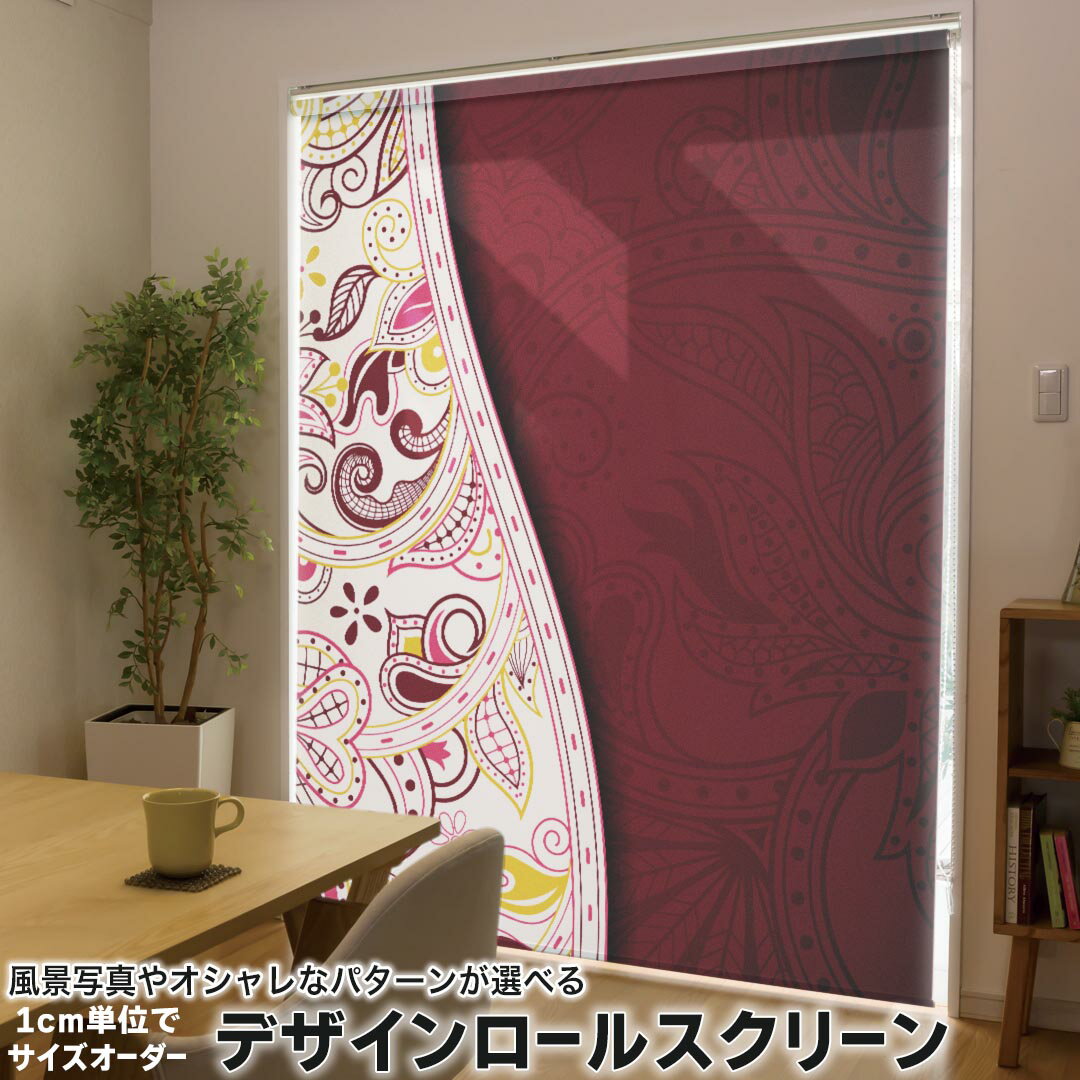 1cm単位サイズオーダー ロールスクリーン ロールカーテン オーダーメイド タチカワ 日本製 間仕切り カーテン 採光 非遮光 目隠し UVカット カーテンレール チェーン式 プル式 006149 クール 花 フラワー 模様