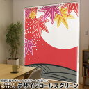 1cm単位サイズオーダー ロールスクリーン ロールカーテン オーダーメイド タチカワ 日本製 間仕切り カーテン 採光 非遮光 目隠し UVカット カーテンレール チェーン式 プル式 006159 その他 秋 花札 月