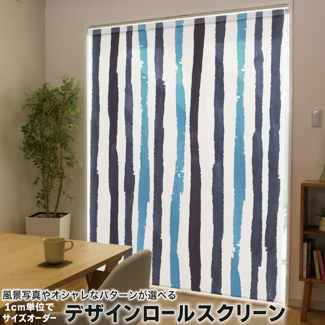 1cm単位サイズオーダー ロールスクリーン ロールカーテン オーダーメイド タチカワ 日本製 間仕切り カーテン 採光 非遮光 目隠し UVカット カーテンレール チェーン式 プル式 006177 チェック・ボーダー ストライプ　模様