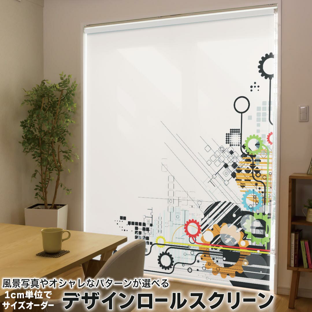 高度（161厘米~200厘米） - 1cm単位サイズオーダー ロールスクリーン ロールカーテン オーダーメイド タチカワ 日本製 間仕切り カーテン 採光 非遮光 目隠し UVカット カーテンレール チェーン式 プル式 006186 クール 歯車　カラフル