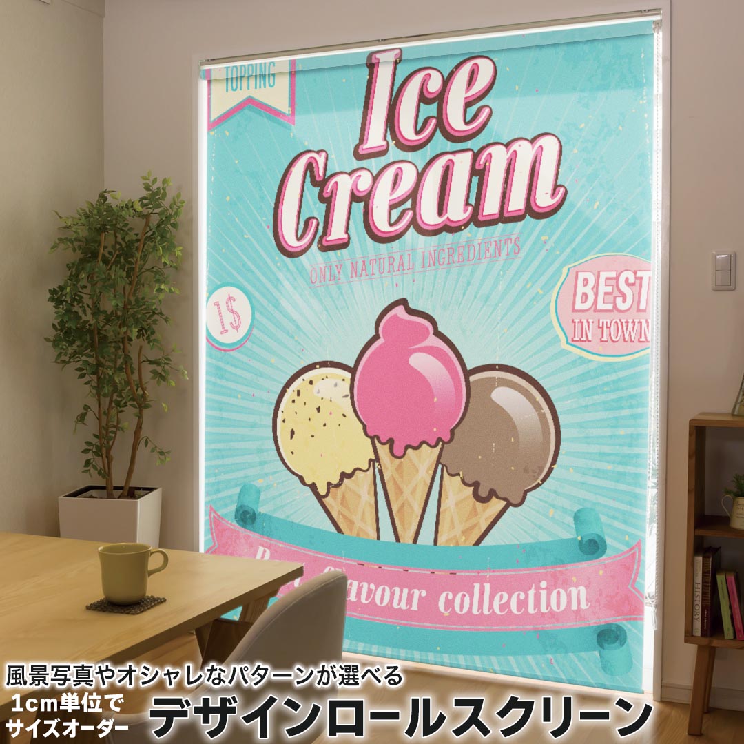 1cm単位サイズオーダー ロールスクリーン ロールカーテン オーダーメイド タチカワ 日本製 間仕切り カーテン 採光 非遮光 目隠し UVカット カーテンレール チェーン式 プル式 006222 その他 アイス イラスト