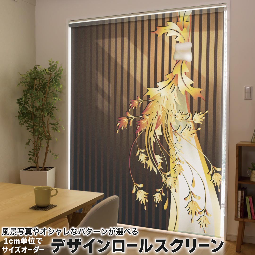 楽天市場】ブラウン 茶色(丈(ロールスクリーン)~ 120.9cm 楽天市場】ブラウン 茶色(丈(ロールスクリーン)~ 120.9cm