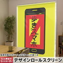 1cm単位サイズオーダー ロールスクリーン ロールカーテン オーダーメイド タチカワ 日本製 間仕切り カーテン 採光 非遮光 目隠し UVカット カーテンレール チェーン式 プル式 006325 その他 イラスト 警告 黄色 イエロー(3)