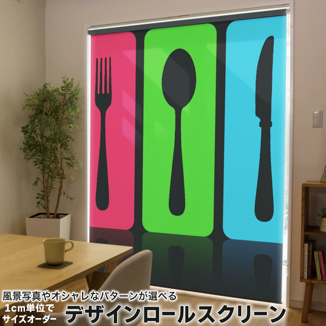 1cm単位サイズオーダー ロールスクリーン ロールカーテン オーダーメイド タチカワ 日本製 間仕切り カ..