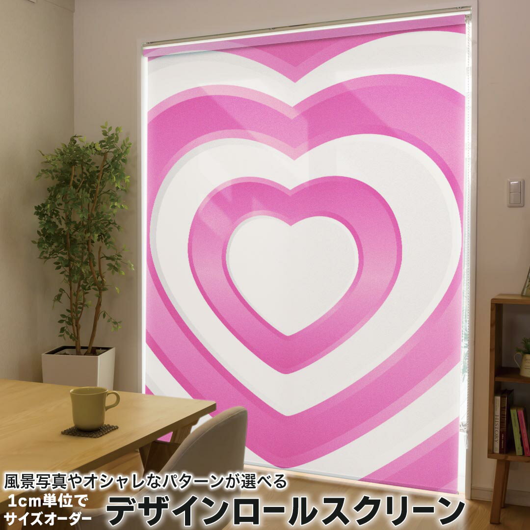 1cm単位サイズオーダー ロールスクリーン ロールカーテン オーダーメイド タチカワ 日本製 間仕切り カーテン 採光 非遮光 目隠し UVカット カーテンレール チェーン式 プル式 006395 ラブリー ハート ピンク
