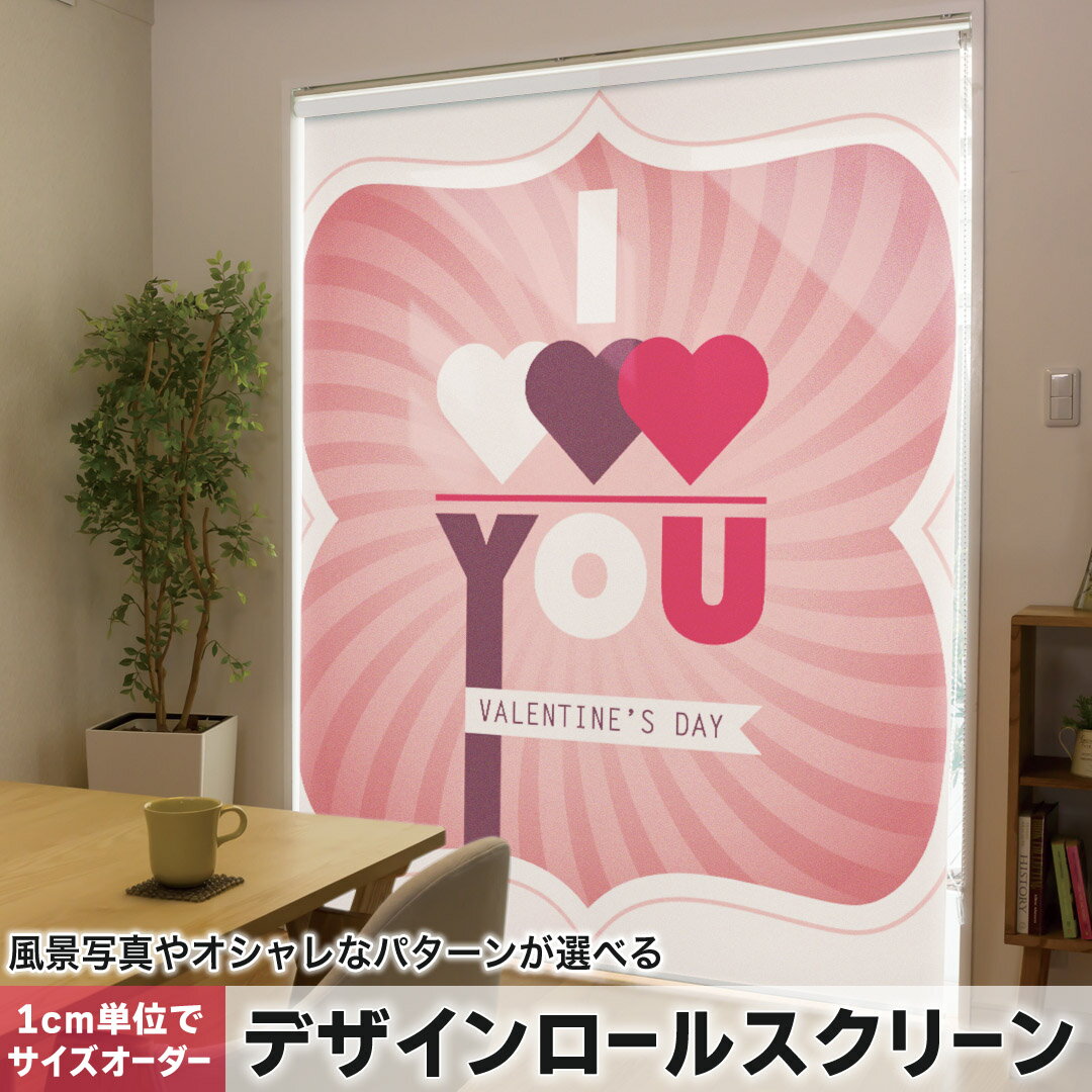 1cm単位サイズオーダー ロールスクリーン ロールカーテン オーダーメイド タチカワ 日本製 間仕切り カーテン 採光 非遮光 目隠し UVカット カーテンレール チェーン式 プル式 006403 ラブリー ハート 英語 文字