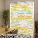 1cm単位サイズオーダー ロールスクリーン ロールカーテン オーダーメイド タチカワ 日本製 間仕切り カーテン 採光 非遮光 目隠し UVカット カーテンレール チェーン式 プル式 006431 フラワー クローバー カラフル