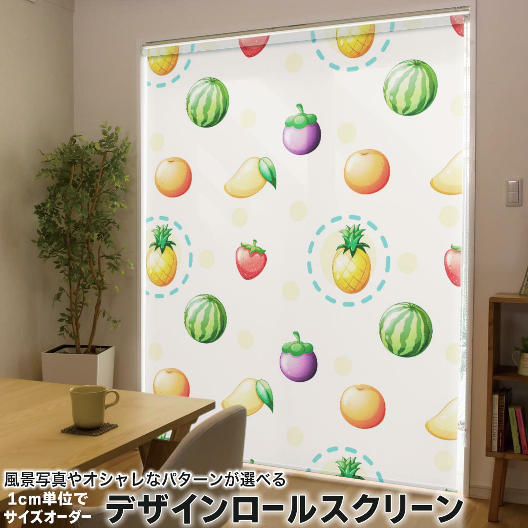 1cm単位サイズオーダー ロールスクリーン ロールカーテン オーダーメイド タチカワ 日本製 間仕切り カ..