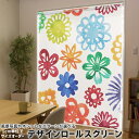 1cm単位サイズオーダー ロールスクリーン ロールカーテン オーダーメイド タチカワ 日本製 間仕切り カーテン 採光 非遮光 目隠し UVカット カーテンレール チェーン式 プル式 006484 フラワー 花 フラワー(3)