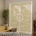 1cm単位サイズオーダー ロールスクリーン ロールカーテン オーダーメイド タチカワ 日本製 間仕切り カーテン 採光 非遮光 目隠し UVカット カーテンレー...
