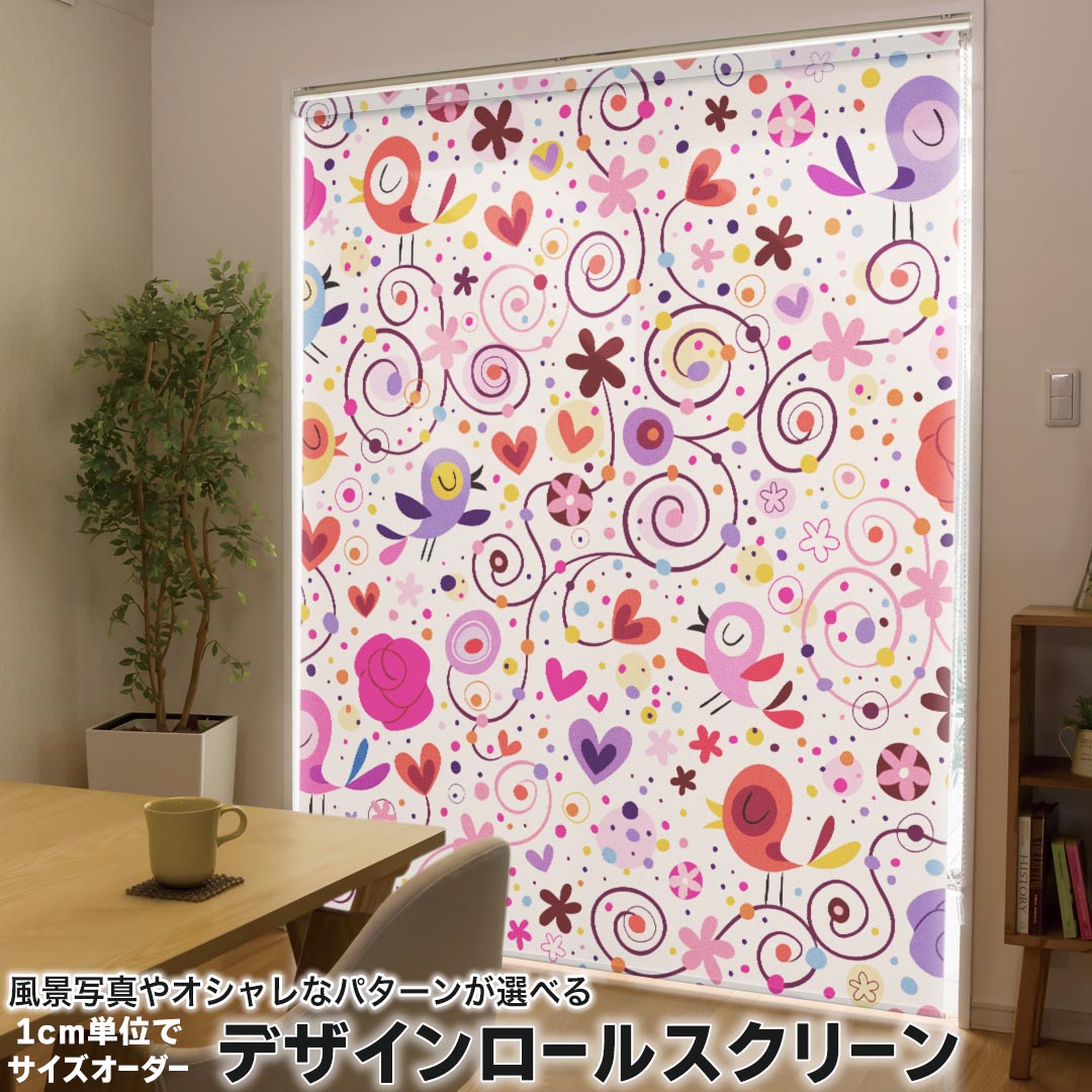 1cm単位サイズオーダー ロールスクリーン ロールカーテン オーダーメイド タチカワ 日本製 間仕切り カーテン 採光 非遮光 目隠し UVカット カーテンレール チェーン式 プル式 006513 フラワー 鳥 ハート 模様