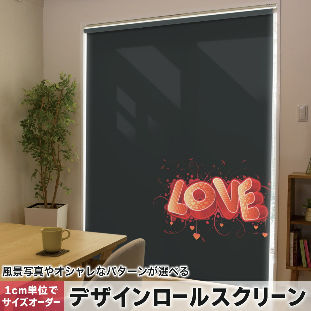 1cm単位サイズオーダー ロールスクリーン ロールカーテン オーダーメイド タチカワ 日本製 間仕切り カーテン 採光 非遮光 目隠し UVカット カーテンレール チェーン式 プル式 006534 ラブリー 英語　文字　ハート