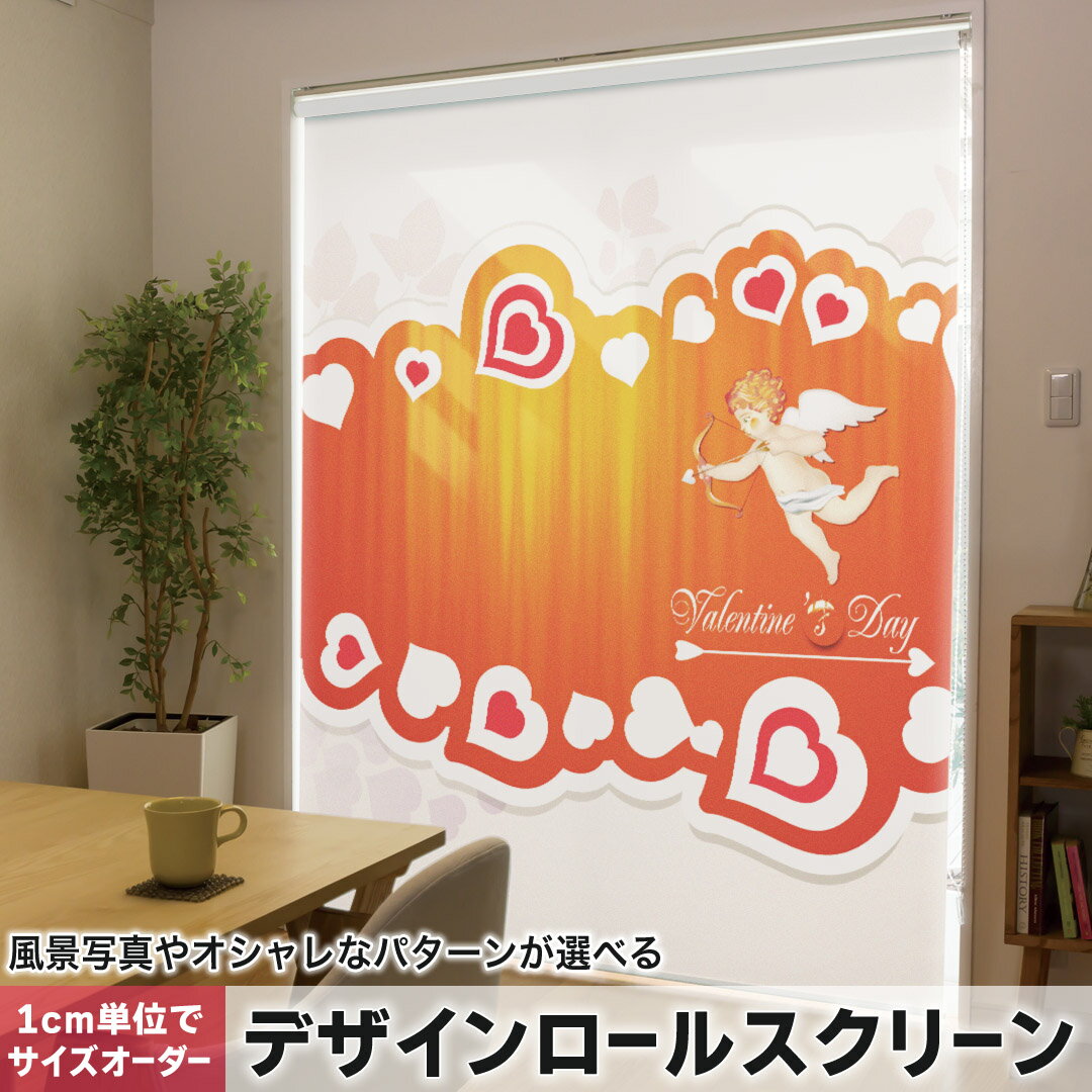 1cm単位サイズオーダー ロールスクリーン ロールカーテン オーダーメイド タチカワ 日本製 間仕切り カーテン 採光 非遮光 目隠し UVカット カーテンレール チェーン式 プル式 006562 ラブリー ハート 天使 キューピッド