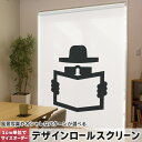 1cm単位サイズオーダー ロールスクリーン ロールカーテン オーダーメイド タチカワ 日本製 間仕切り カーテン 採光 非遮光 目隠し UVカット カーテンレール チェーン式 プル式 006585 ユニーク 帽子 イラスト