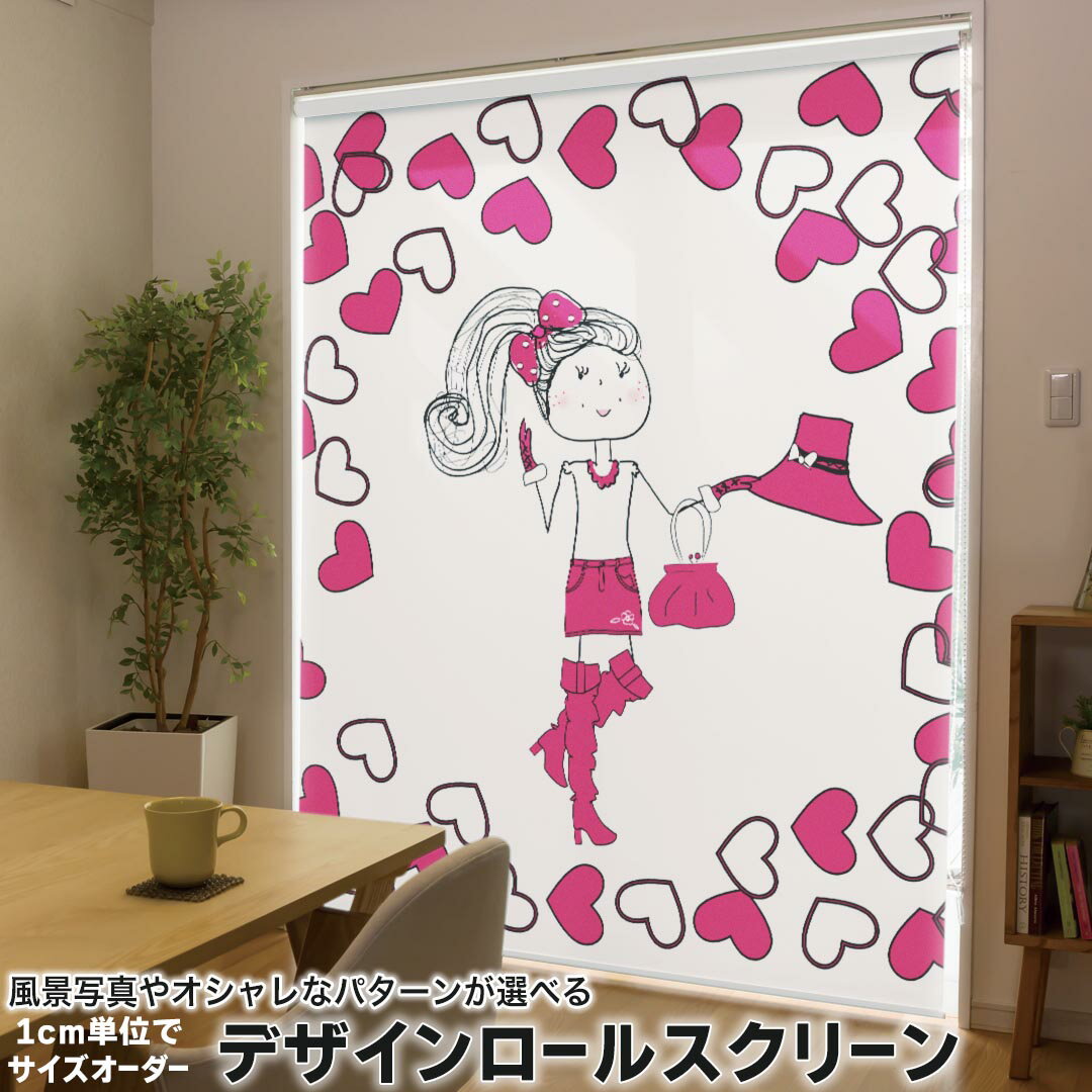 1cm単位サイズオーダー ロールスクリーン ロールカーテン オーダーメイド タチカワ 日本製 間仕切り カーテン 採光 非遮光 目隠し UVカット カーテンレール チェーン式 プル式 006590 その他 ハート 人物 イラスト