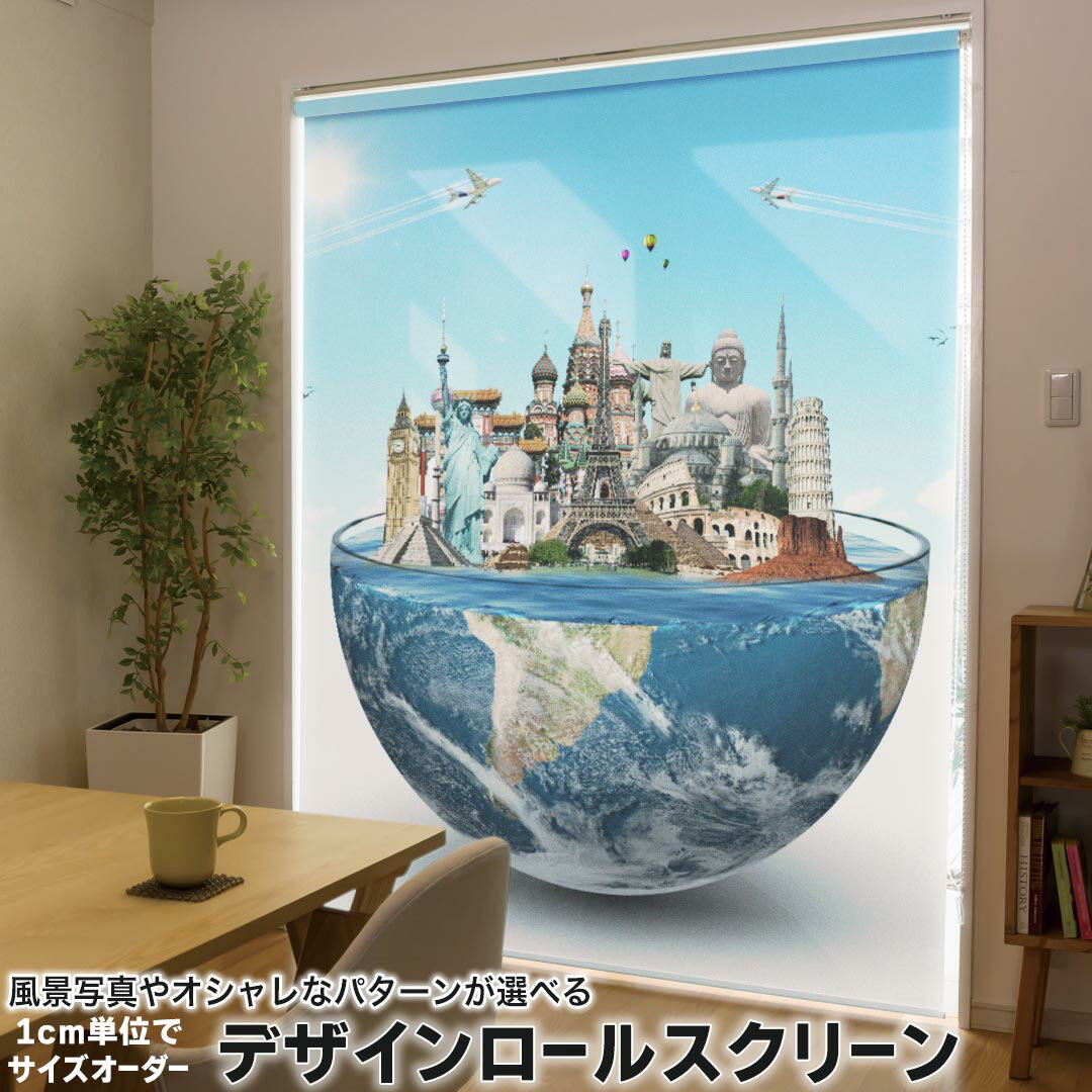 1cm単位サイズオーダー ロールスクリーン ロールカーテン オーダーメイド タチカワ 日本製 間仕切り カーテン 採光 非遮光 目隠し UVカット カーテンレール チェーン式 プル式 006609 写真・風景 建物 地球 空