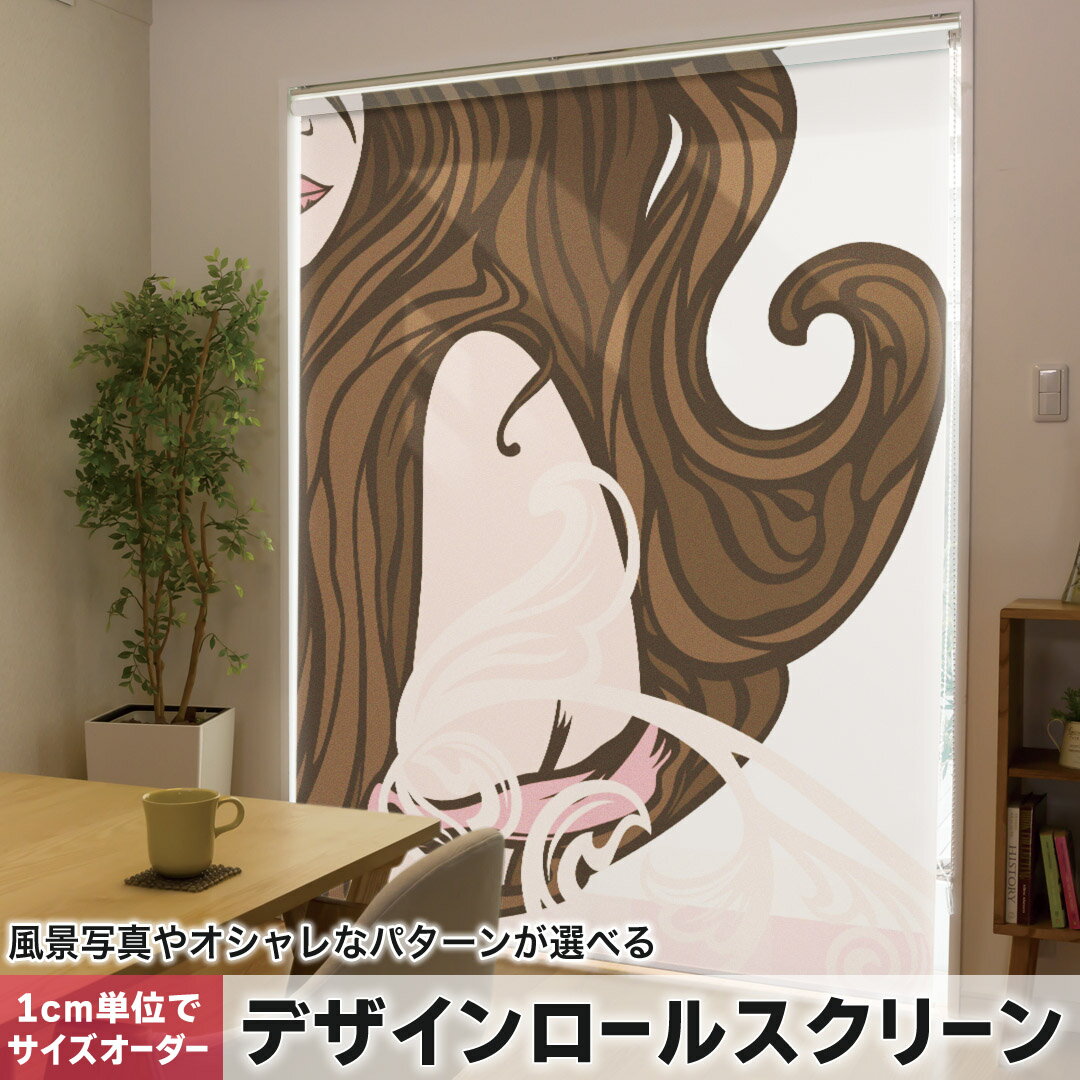 高度（161厘米~200厘米） - 1cm単位サイズオーダー ロールスクリーン ロールカーテン オーダーメイド タチカワ 日本製 間仕切り カーテン 採光 非遮光 目隠し UVカット カーテンレール チェーン式 プル式 006620 ラブリー 人物　イラスト
