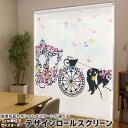 1cm単位サイズオーダー ロールスクリーン ロールカーテン オーダーメイド タチカワ 日本製 間仕切り カーテン 採光 非遮光 目隠し UVカット カーテンレール チェーン式 プル式 006720 ラブリー フラワー 馬車 花 フラワー(3)
