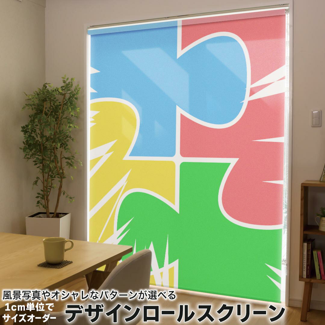 1cm単位サイズオーダー ロールスクリーン ロールカーテン オーダーメイド タチカワ 日本製 間仕切り カ..