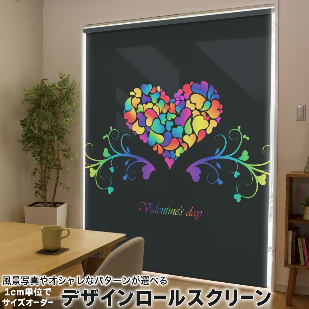 1cm単位サイズオーダー ロールスクリーン ロールカーテン オーダーメイド タチカワ 日本製 間仕切り カーテン 採光 非遮光 目隠し UVカット カーテンレール チェーン式 プル式 006773 ラブリー ハート カラフル